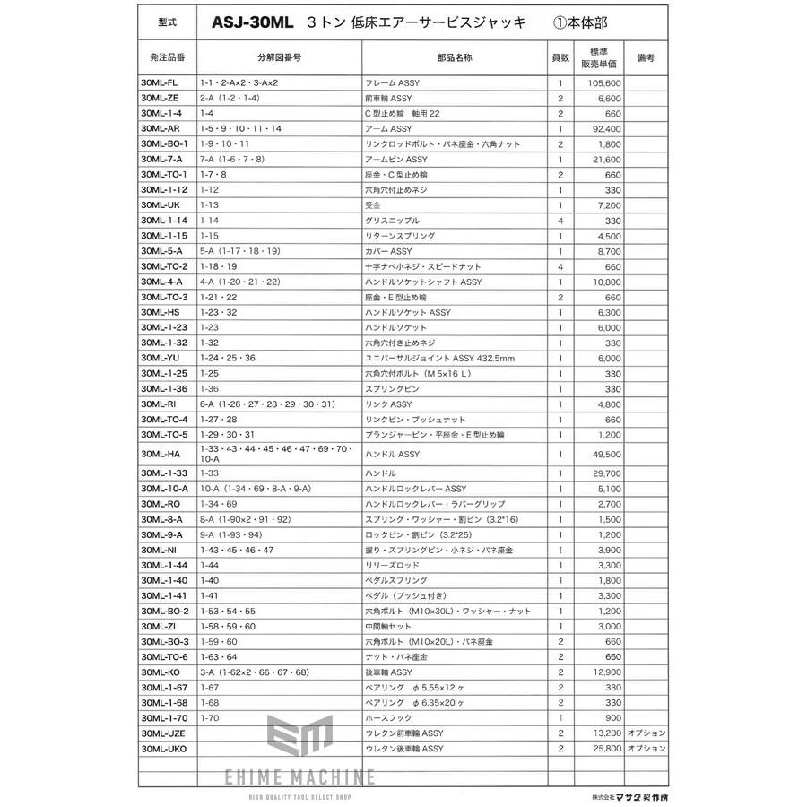 [�᡼����ľ����] �ޥ��� ASJ-30ML�ѥѡ��ġڸ����ASSY�� 30ML-KO