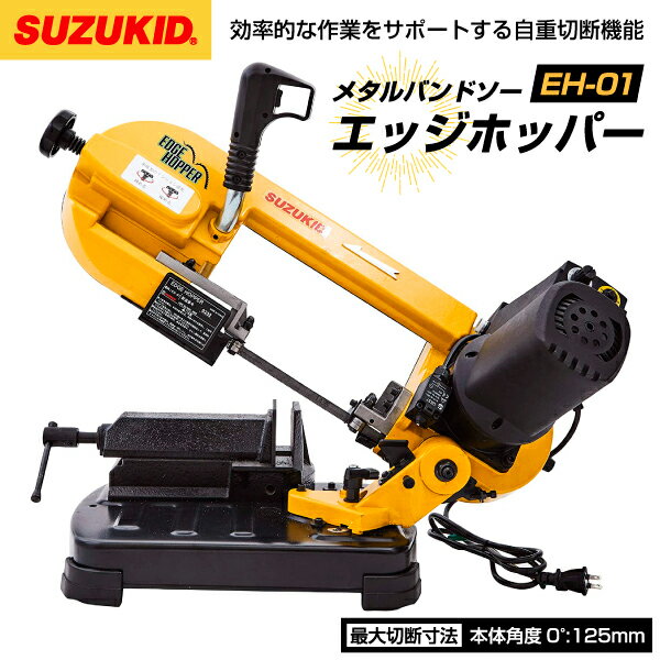 楽天市場】スズキッド バンドソーの通販 楽天市場】スズキッド バンドソーの通販