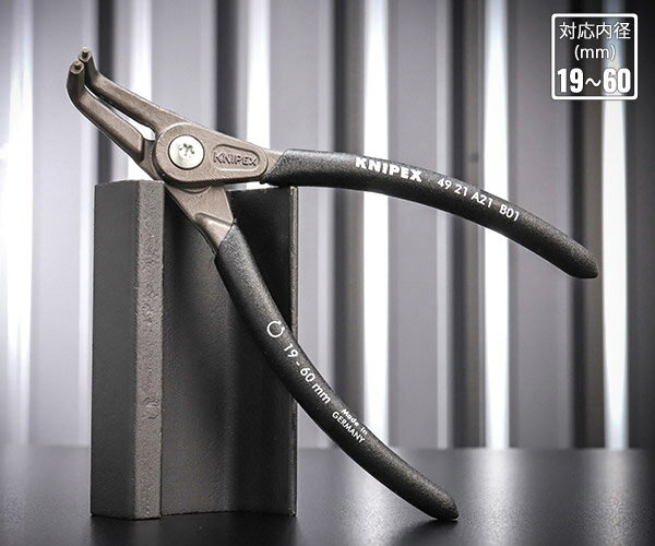 KNIPEX 軸用精密スナップリングプライヤー 曲 (SB) 日本限定ブラック仕様 4921-A21B01 対応径19-60mm ..