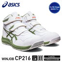 新作 アシックス 安全靴 ウィンジョブ CP216 ホワイト×ライケングリーン （1273A076.100） ASICS おしゃれ かっこいい 作業靴 スニーカー 白 緑 3E ミッドカット ハイカット