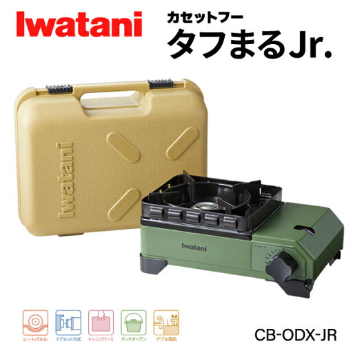 岩谷(イワタニ) カセットフー タフまるJr. オリーブ CB-ODX-JR Iwatani ガスコンロ カセットコンロ 緑 アウトドア 岩谷(イワタニ) カセットフー タフまるJr. オリーブ CB-ODX-JR Iwatani ガスコンロ カセットコンロ 緑 アウトドア