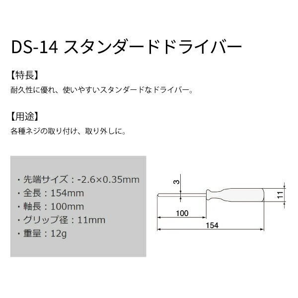 ENGINEER DS-14 スタンダードドライバー エンジニア