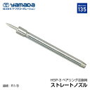 yamada ヤマダ ストレートノズル 800701 HSP-3 ヤマダコーポレーション【ネコポス対応】