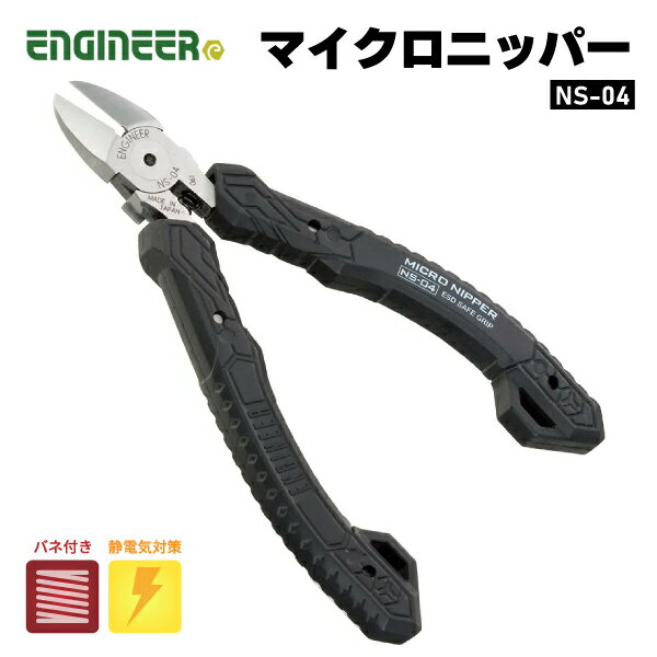 ���󥸥˥� ESD�ޥ������˥åѡ� 115mm NS-04 ENGINEER �ڥͥ��ݥ��б���