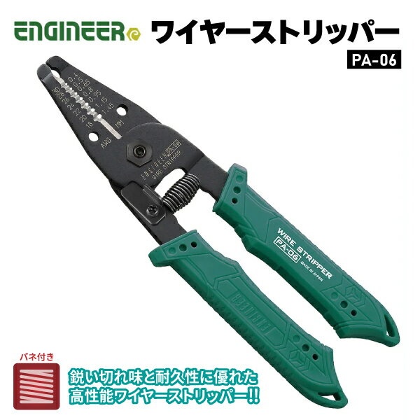ENGINEER PA-06 ワイヤーストリッパー エンジニア【ネコポス対応】