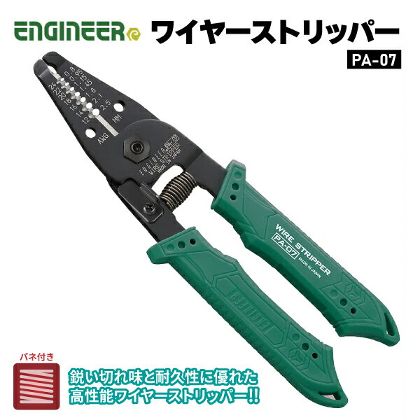 ENGINEER PA-07 ワイヤーストリッパー エンジニア