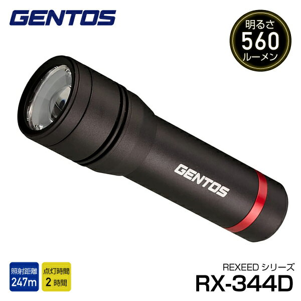 GENTOS LEDハンディライト レクシード RX-344D ジェントス LED 明るい 防災 懐中電灯 電池式 作業灯