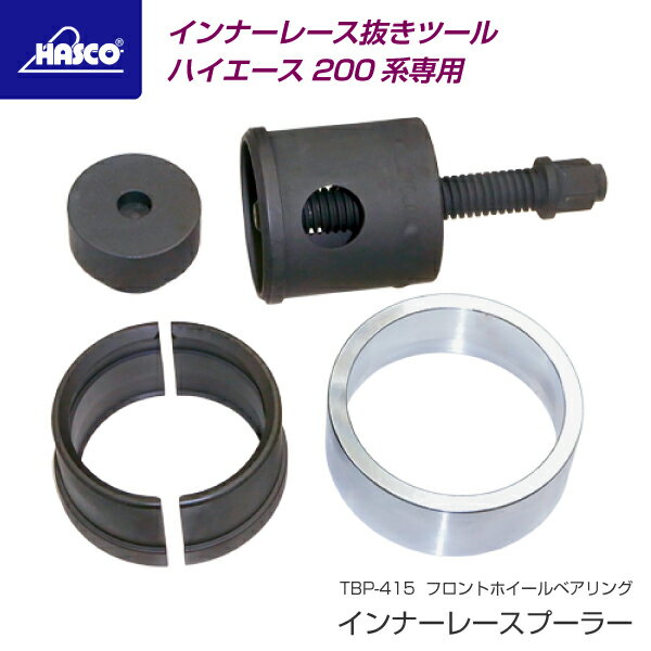 HASCO �ϥ����� �ե���ȥۥ�����٥���� ����ʡ��졼���ס��顼 TBP-415