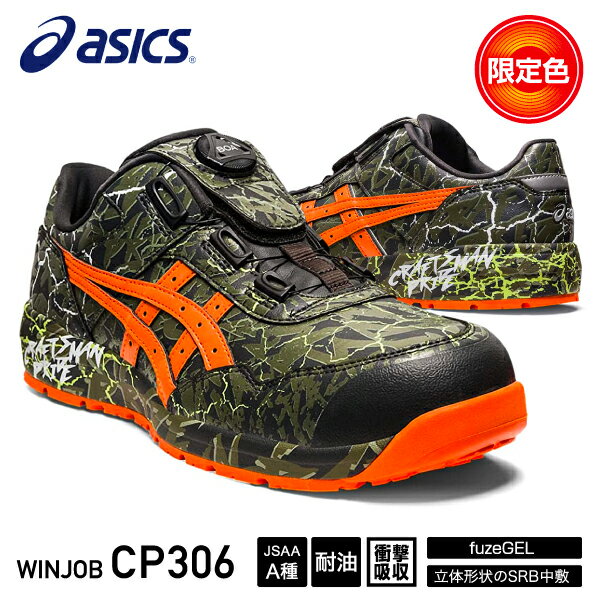 [限定カラー] アシックス 安全靴 ウィンジョブ CP306 BOA MAGMA マントルグリーン ハバネロ 1273A060.300 ASICS WINJOB おしゃれ かっこいい 作業靴 スニーカー asics cp304 橙 ローカット安全…