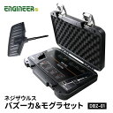 ENGINEER エンジニア ネジ外し工具 最終兵器 ネジバズーカ&モグラセット DBZ-01