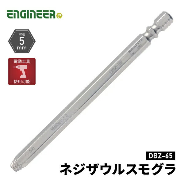 ENGINEER DBZ-65 ネジモグラ エンジニア 【ネコポス対応】のサムネイル