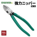 エンジニア 強力ニッパー 150mm NK-36 ENGINEER【ネコポス対応】