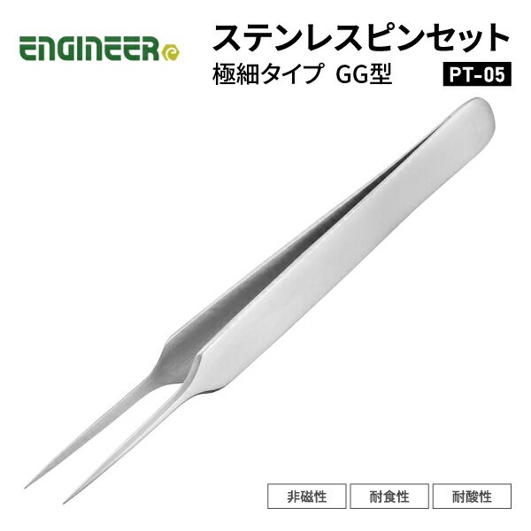 ENGINEER PT-05 ピンセット エンジニア 【ネコポス対応】