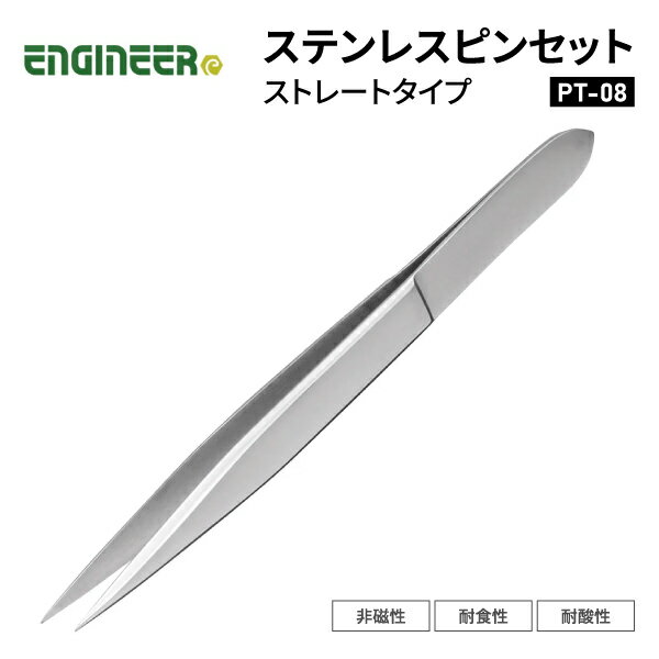 ENGINEER PT-08 ピンセット エンジニア 【ネコポス対応】