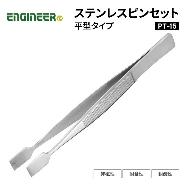 ENGINEER PT-15 ピンセット エンジニア 【ネコポス対応】