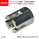 KOTO RD-20 ラジエータードレンコックレンチ 江東産業 工具 ドレンプラグ外し