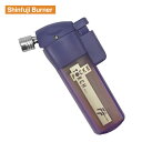 新富士 ポケトーチ(バイオレット) PT-14FFVCR Shinfuji Burner