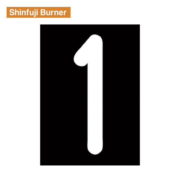 加熱溶着タイプの路面標示材です。 バーナーで加熱し簡単に溶着できます。 耐摩耗強度も高く、はがれにくく、削れにくい標示材です。 【仕様】 ■取付方法：溶着タイプ ■表示内容：1（数字） ■幅(mm)：70 ■長さ(mm)：300 ■材質 ：熱可塑性樹脂、炭酸カルシウム、体質顔料 ■質量：52g ※施工にはバーナーが必要です。 ------------------------------------------------------------------ ■新富士バーナー株式会社： ガスバーナーや空気圧バーナーなどの燃料バーナー製造メーカーです。 高品質な製品を提供することで顧客満足度を高め、長年の経験と技術力により、市場で最先端の製品を開発しています。 多種多様な製品ラインアップが用意されており、高い信頼性と安定性があります。 ー BRAND ー ●SOTO “ 青い炎 ”を生み出すために、安全性・耐久性も兼ね揃え、常に完全燃焼するアウトドアブランド。 ●Shinfuji Burner (工具) 工業用からホビーまで、用途に応じて個性を充分に発揮する、炎の道具シリーズ。 ●Shinfuji Burner (草焼バーナー)： もっと使える草焼バーナーへ。プロ向けの炎を多くの方々に活用いただける炎の専門ブランド。 人気のカテゴリ 新商品 今月の特価品 オリジナル商品 ワケアリ特価品