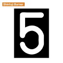 新富士 ロードマーキング 「ナンバー5」サイズL RM115 Shinfuji Burner 【飛脚ゆうパケット対応】
