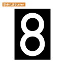 新富士 ロードマーキング 「ナンバー8」サイズL RM118 Shinfuji Burner 【飛脚ゆうパケット対応】