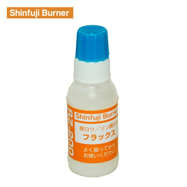 新富士 銀ロウ用フラックス RZ-200 Shinfuji Burner