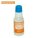 新富士 銀ロウ用フラックス RZ-200 Shinfuji Burner