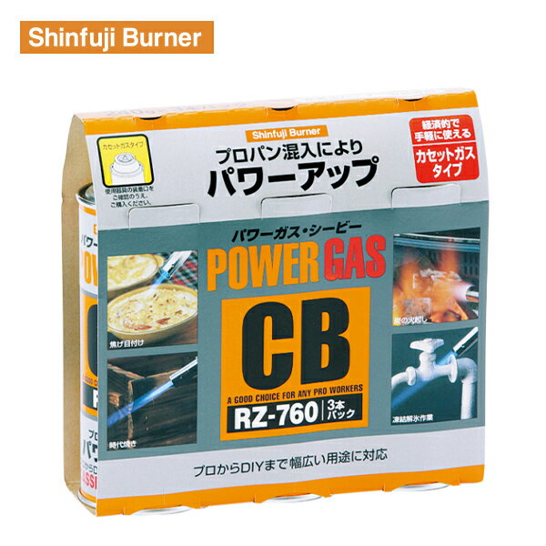 【在庫特価】新富士 パワーガス (3本入) RZ-7601 Shinfuji Burner