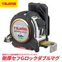 タジマ 剛厚セフGロックダブルマグ25 5.0m 尺相当目盛付 GASFGLWM2550S(4)