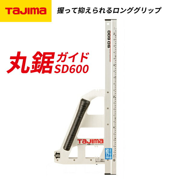 タジマ 丸鋸ガイド SD600 MRGS600