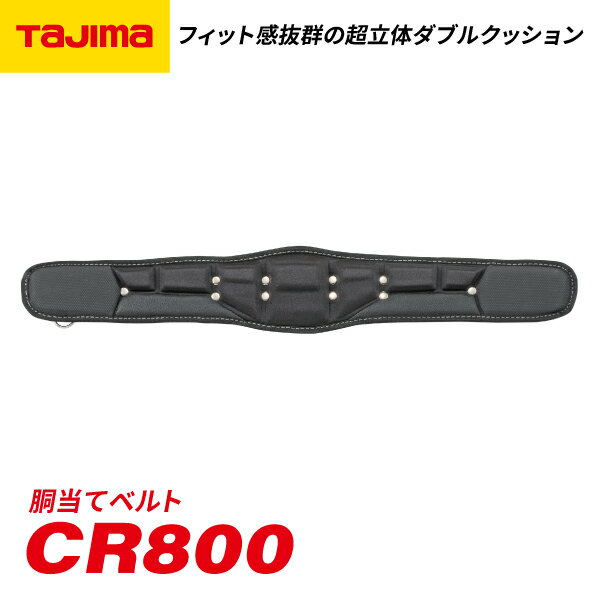 TAJIMA タジマ 胴当てベルト CR800 Mサイズ 超立体ダブルクッション ノンスリップ構造