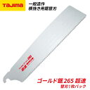 タジマ ゴールド鋸265 超速替刃(1枚PK) GNB-265CH