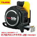 【8/1限定!ポイント3倍+最大400円OFF】タジマ セフG7ロックマグ爪25 5.0m 尺相当目盛付 黒/黒 SFG7LM2550S