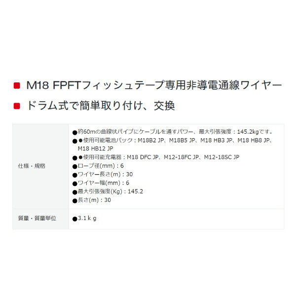 ���������� �ߥ륦�������� ��Ƴ�������磻�䡼30M(���ΤΤ�) (FPFT18ACCY01 APJ)(4573592050006) milwaukee