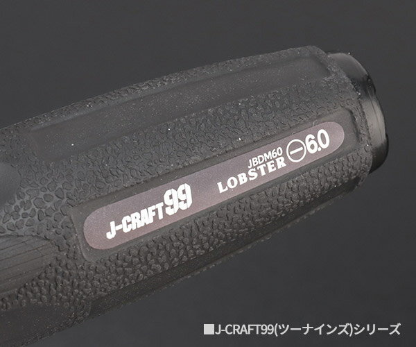 ���֥ƥå��� J-CRAFT99 �֥�å� �ޥ��ʥ� �ɥ饤�С� JBDM-60 6.0��100 ����������ե� �ġ��ʥ��� ���֥��������� LOBSTER