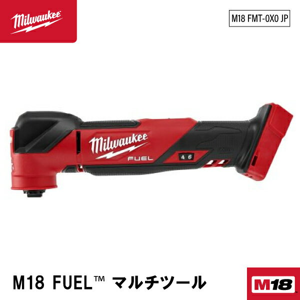 ミルウォーキー コードレス電動マルチツール M18 FMT-0X0 JP Milwaukee 18V 充電式 剥離工具 板金工具 電動工具 M18シリーズ