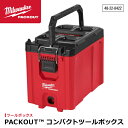 ミルウォーキー PACKOUT コンパクトツールボックス 48228422 Milwaukee パックアウト 48-22-8422 工具箱