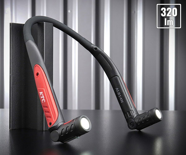 KTC 充電式LEDネックライト 320lm AL814N 両手がフリーになるワークライト LED作業灯 自動車整備ライト 電工ライト