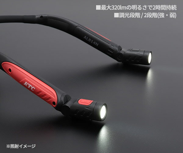 KTC 充電式LEDネックライト 320lm AL814N 両手がフリーになるワークライト LED作業...