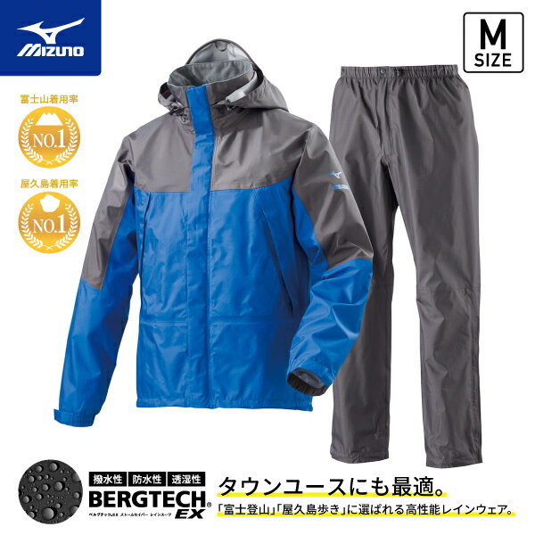 ミズノ A2MG8A0125 ベルグテックEX ストームセイバーVI レインスーツ 上下セット Mサイズ ブルー メンズ A2MG8A01 レインコート カッパ...