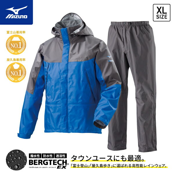 ミズノ A2MG8A0125 ベルグテックEX ストームセイバーVI レインスーツ 上下セット XLサイズ ブルー メンズ A2MG8A01 レインコート カッ...
