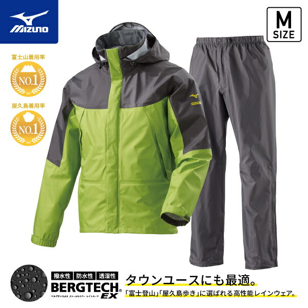 ミズノ A2MG8A0140 ベルグテックEX ストームセイバーVI レインスーツ 上下セット Mサイズ ピスタチオ メンズ A2MG8A01 レインコート カ...