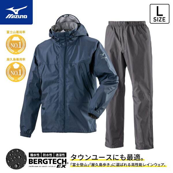 ミズノ A2MG8A0171 ベルグテックEX ストームセイバーVI レインスーツ 上下セット Lサイズ ドレスネイビー メンズ A2MG8A01 レインコート