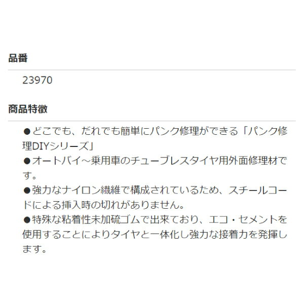 Maruni マルニ パワーバルカシールキット 23970 301-23970 パンク修理DIYシリーズ ...