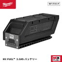 ミルウォーキーのMXシリーズ（72V）全モデルに使用できる、3.0Ahのバッテリーです。 55分間で再充電が可能とスピーディーにリカバリーできます。 対応充電器・その他MXバッテリー品番 [参考] より頑丈なラバー製オーバーモールドを採用 オンボード バッテリー残量ゲージ付き 一体型キャリーハンドル 特許接続インターフェース ■メーカー：ミルウォーキーツール・ジャパン ■品番：MXF CP203 JP ■リチウムイオン電池 ■適合機種：MXシリーズ（72Vタイプ） ■電圧：72V ■容量：3.0Ah ■質量：2.68kg ■サイズ：長さ269×幅100×高さ104mm 保証期間1年+製品登録で最大2年のロング保証。（※バッテリー、充電器は除く/MXシリーズは製品登録延長保証1年） バッテリーはPSEマーク認証済 届出事業所名：ミルウォーキーツール・ジャパン合同会社 マークの種類：PSEマーク 【過去・現在・未来と変わらないバッテリー】 M12シリーズ、M18シリーズ、MXシリーズを合わせていただければ、どの本体にも全てのバッテリーが使用可能です。 （使用時間や重量によってバッテリー容量（アンペア数）をお選びください） 2008年から全商品コードレス化。ミルウォーキー電動商品は全て充電式です。 圧倒的な高耐久バッテリーと互換性で、予備バッテリーや充電器の保有数を減らせ、ランニングコスト大幅削減につながります。 商品ごとに専用設計モーターを採用。18V相当品で他社40Vに匹敵するから、軽量・コンパクト。 【電動工具はバッテリーで選ぶ】 ミルウォーキー最大の特長は、高出力・高耐久・長寿命のバッテリー！ M18(18V)で一般的な36V/40Vの領域まで踏み込むことができるパワーを実現しています。 ワンランク下のVで高出力を生み出すため、軽量コンパクト！ -20℃の過酷な現場環境において高いパワーを維持できます。 更に、過去・現在・未来と変わらないバッテリー取付部は、シリーズだけ合わせればずっと使用できます。 充電器も買い替える必要が無く、使用する機種ごとに予備バッテリーを準備する必要がありません。 充電管理と、バッテリーや本体の買い替え、買い増し時に「調べる」作業が大幅に軽減できます。 REDLINKPLUインテリジェンス搭載： モーターとバッテリーの使用状況を常にモニターすることで、工具とバッテリーの長寿命化とハイパフォーマンスの両立を実現 【ミルウォーキーについて】 およそ100年間工具を開発してきた、世界屈指のコードレス工具メーカー。 「Nothing But Heavy Duty」というスローガンで、耐久性へこだわり、プロ用製品に特化した開発を進めるプレミアムブランド。 リチウムイオン電池式コードレス電動工具を、世界で初めてマーケットに投入したブランドとしても知られています。 カテゴリー別商品一覧 人気のカテゴリ 新商品 今月の特価品 オリジナル商品 ワケアリ特価品