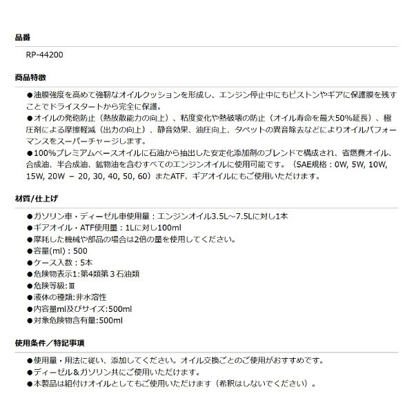 RISLONE エンジンサプリメント 500ml RP-44200 リスローン 強靭なオイルクッション...