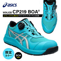 [新作 限定カラー] アシックス 安全靴 ウィンジョブ CP219 BOA 1273A092.300 ASICS...