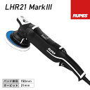 RUPES 大揺動 電動ダブルアクションポリッシャー LHR21-MK3 ルぺス ビッグフット マークスリー マーク3 自動車 研磨 磨き 電動工具