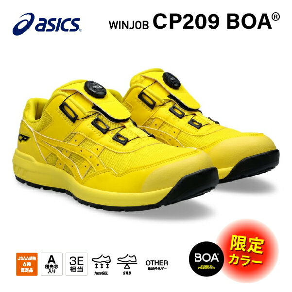  ASICS アシックス 安全靴 ウィンジョブ CP209 BOA ヴァイブランドイエロー 1271A029.750 作業靴 スニーカー 同色 ストライプがかっこいい アシックス
