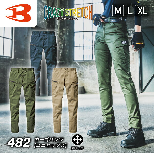 バートル 482 クレイジーストレッチ カーゴパンツ サイズ・カラー選択 Burtle ユニセックス デイリーユース 2WAYストレッチ 男女兼用