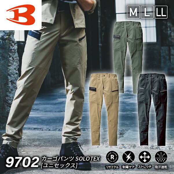 バートル 9702 カーゴパンツ ユニセックス SOLOTEX サイズ・カラー選択 Burtle 4WAYストレッチ イージ..